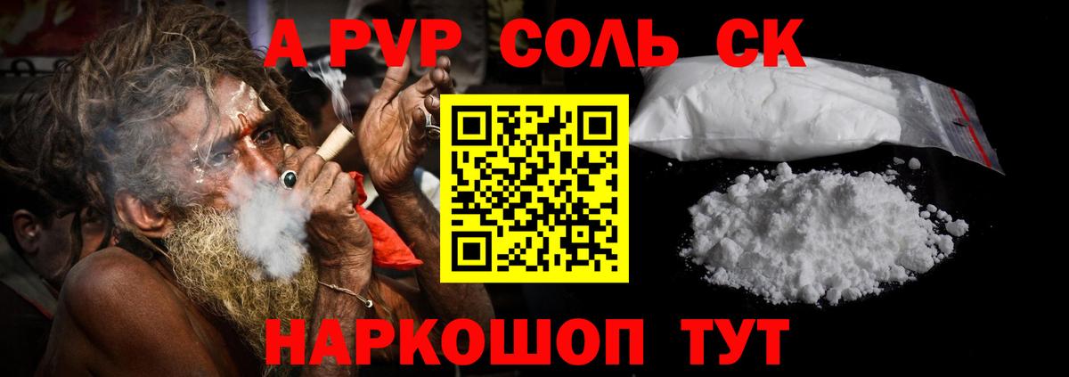 Alfa_PVP крисы CK  Вход с VPN  A PVP  Светлоград  закладки  А ПВП мука 