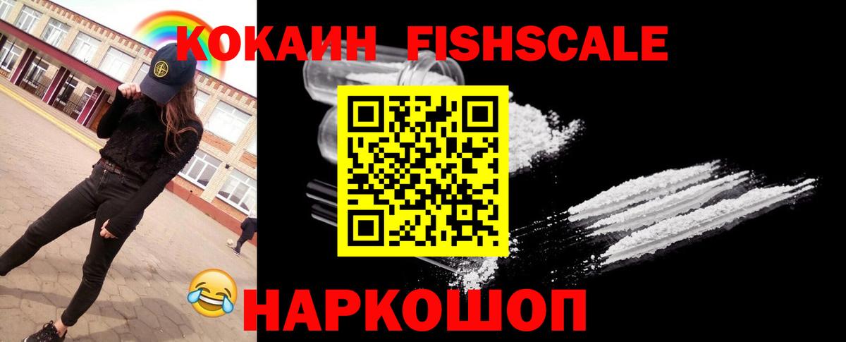 Cocaine Fish Scale Светлоград