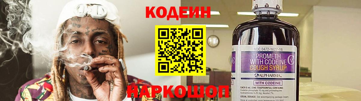 закладка  Вход с VPN  Кодеин напиток Lean (лин)  Светлоград  Кодеин напиток Lean (лин) 