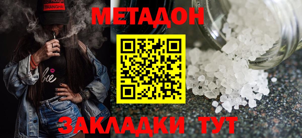 Метадон methadone Светлоград