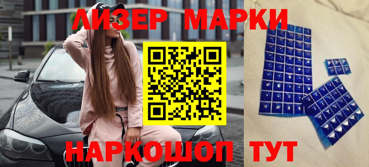 Марки 25I-NBOMe 1,8мг Светлоград