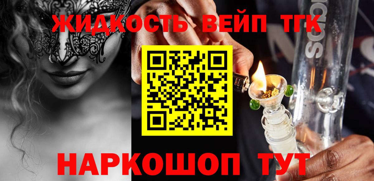 ТГК жижа  Вход с VPN  Светлоград 